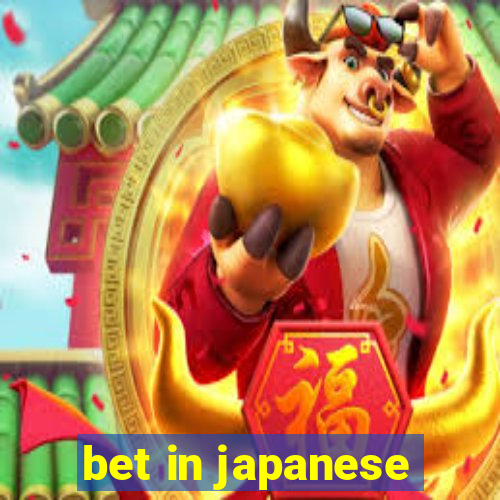 bet in japanese